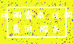 注册资本 注册_费用 股东