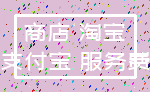 商店 淘宝_支付宝 服务费