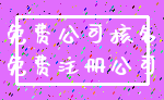 免费公司核名_免费注册公司