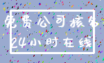 免费公司核名_24小时在线