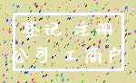 登记 注册_公司 工商户