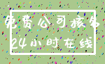 免费公司核名_24小时在线