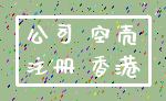 公司 空壳_注册 香港