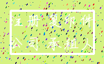 注册 复印件_公司 承租人