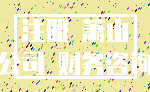 注册 萧山_公司 财务咨询