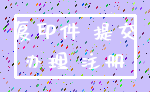 复印件 提交_办理 注册