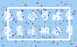 免费公司核名_免费注册公司