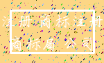 注册 商标注册_商标局 公司
