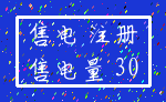 售电 注册_售电量 30