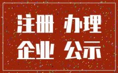 日照注册公司流程