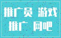 游戏推广注册公司