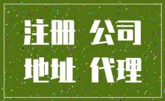 大额资金 北京公司注册公司