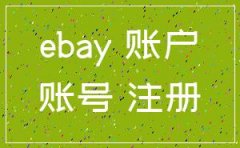 ebay注册公司账户