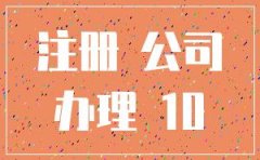 郑州注册金融服务公司有哪些