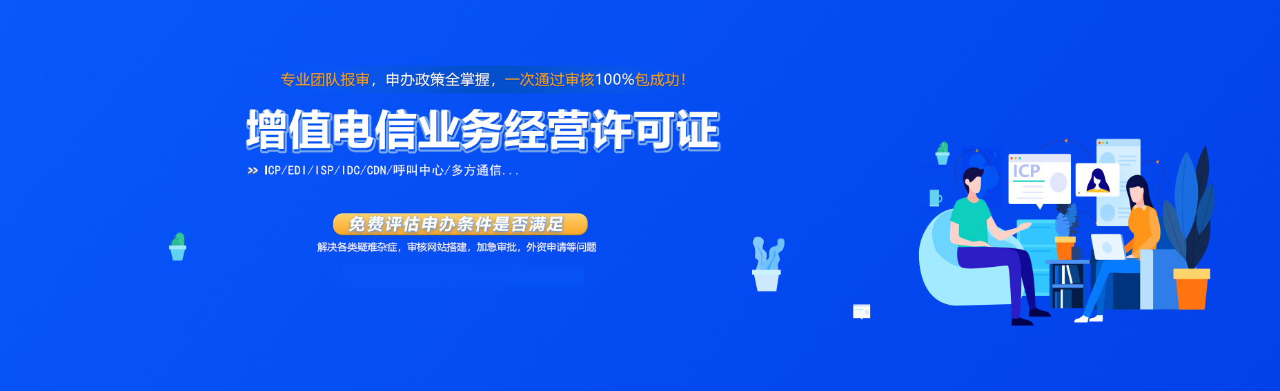 ICP许可证