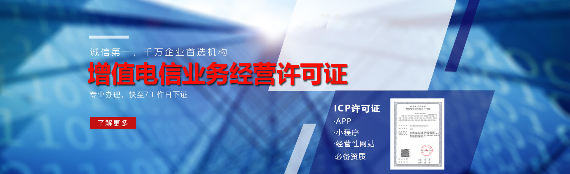 ICP许可证