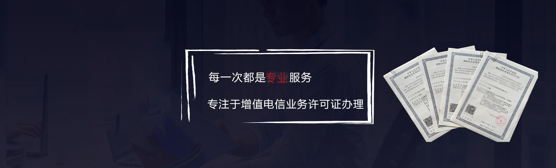 ICP许可证